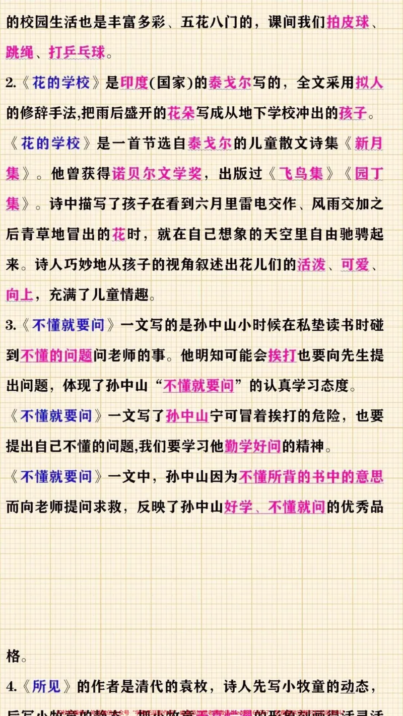 《三年级上册语文课文重点知识点，课文练习归纳#教育#家长收藏孩子受益#每天学习一点点#小学知识点归纳》第2页预览