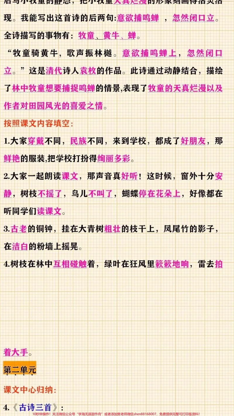 《三年级上册语文课文重点知识点，课文练习归纳#教育#家长收藏孩子受益#每天学习一点点#小学知识点归纳》第3页预览