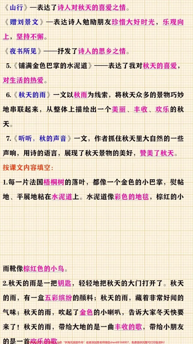 《三年级上册语文课文重点知识点，课文练习归纳#教育#家长收藏孩子受益#每天学习一点点#小学知识点归纳》第4页预览