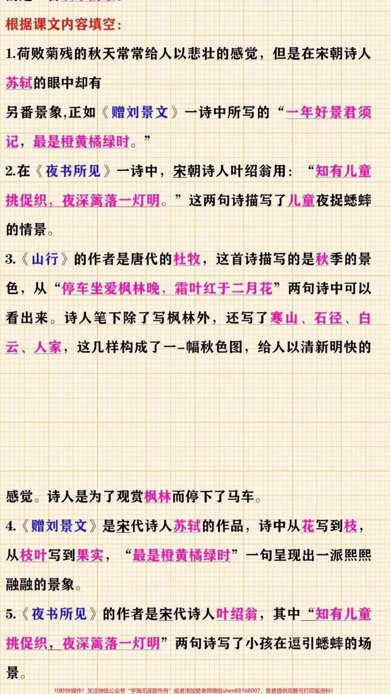 《三年级上册语文课文重点知识点，课文练习归纳#教育#家长收藏孩子受益#每天学习一点点#小学知识点归纳》第5页预览