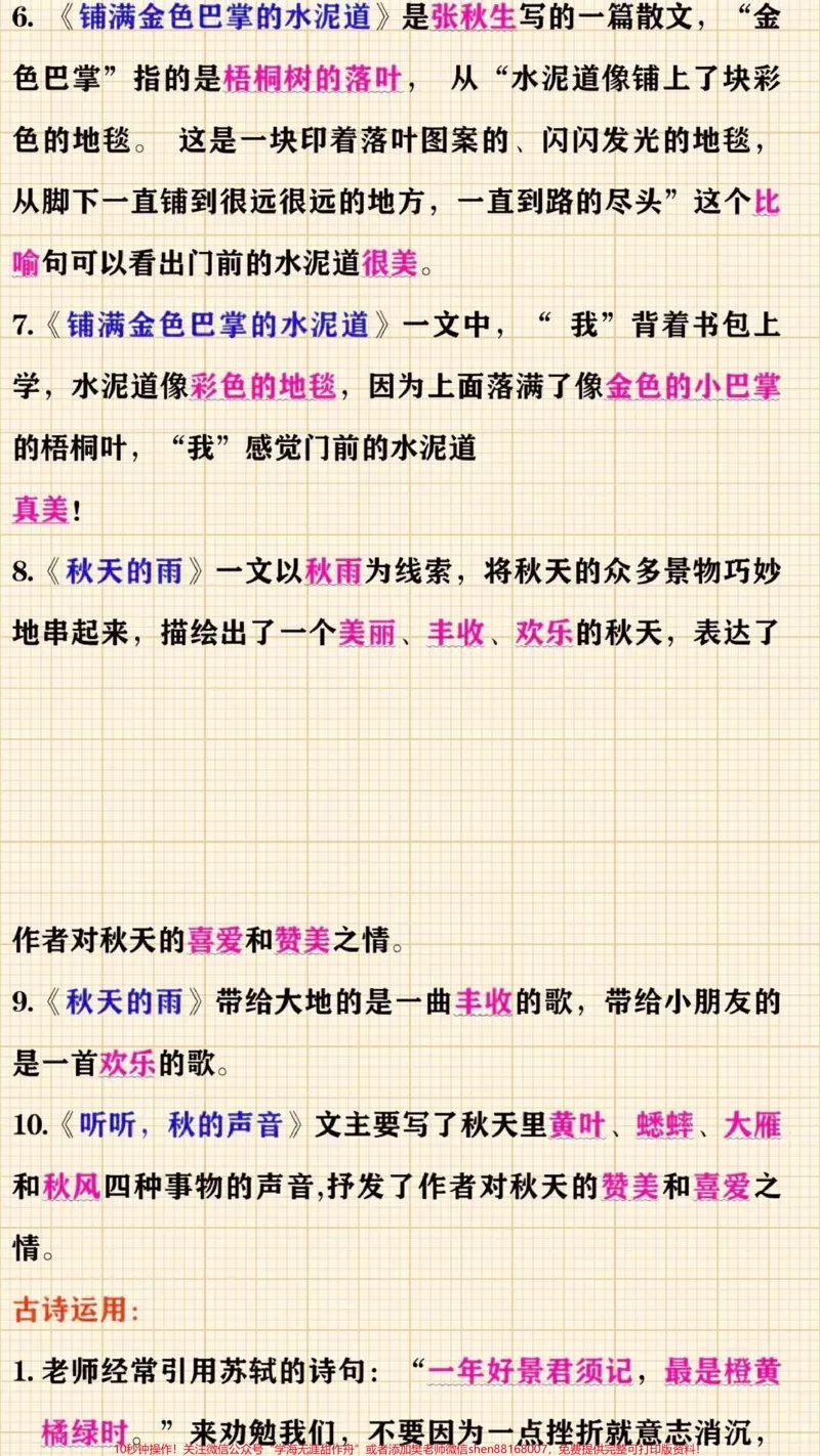 《三年级上册语文课文重点知识点，课文练习归纳#教育#家长收藏孩子受益#每天学习一点点#小学知识点归纳》第6页预览