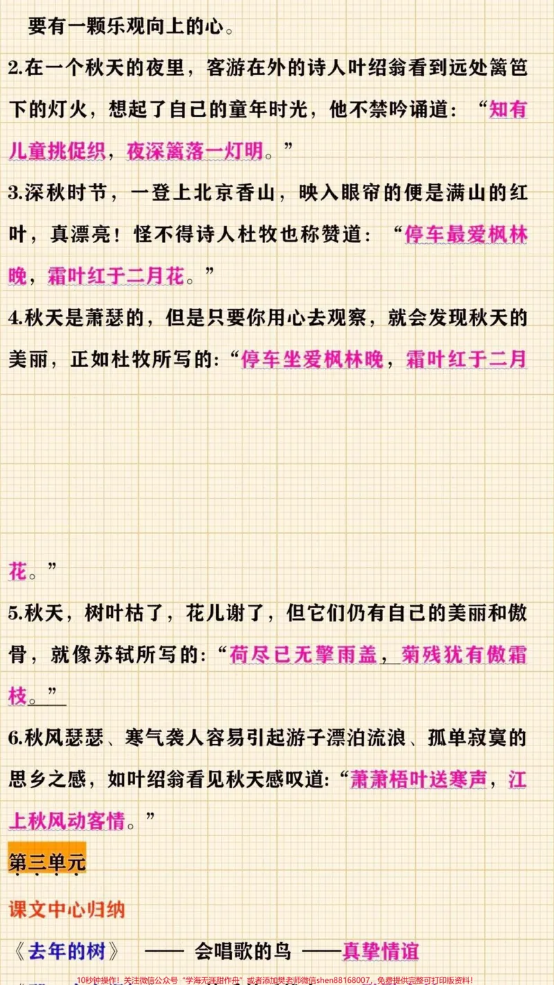 《三年级上册语文课文重点知识点，课文练习归纳#教育#家长收藏孩子受益#每天学习一点点#小学知识点归纳》第7页预览