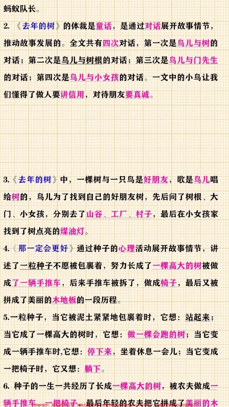 《三年级上册语文课文重点知识点，课文练习归纳#教育#家长收藏孩子受益#每天学习一点点#小学知识点归纳》第9页预览