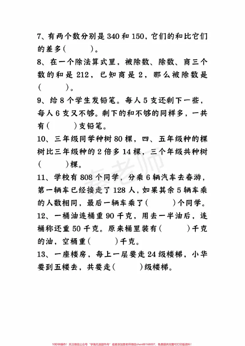 《三年级数学易错题必考题。#三年级数学#期末考试#必考考点#学习资料#数学填空@qunju888.com小助手@qunju888.com创作者中心@qunju888.com热点宝》第2页预览