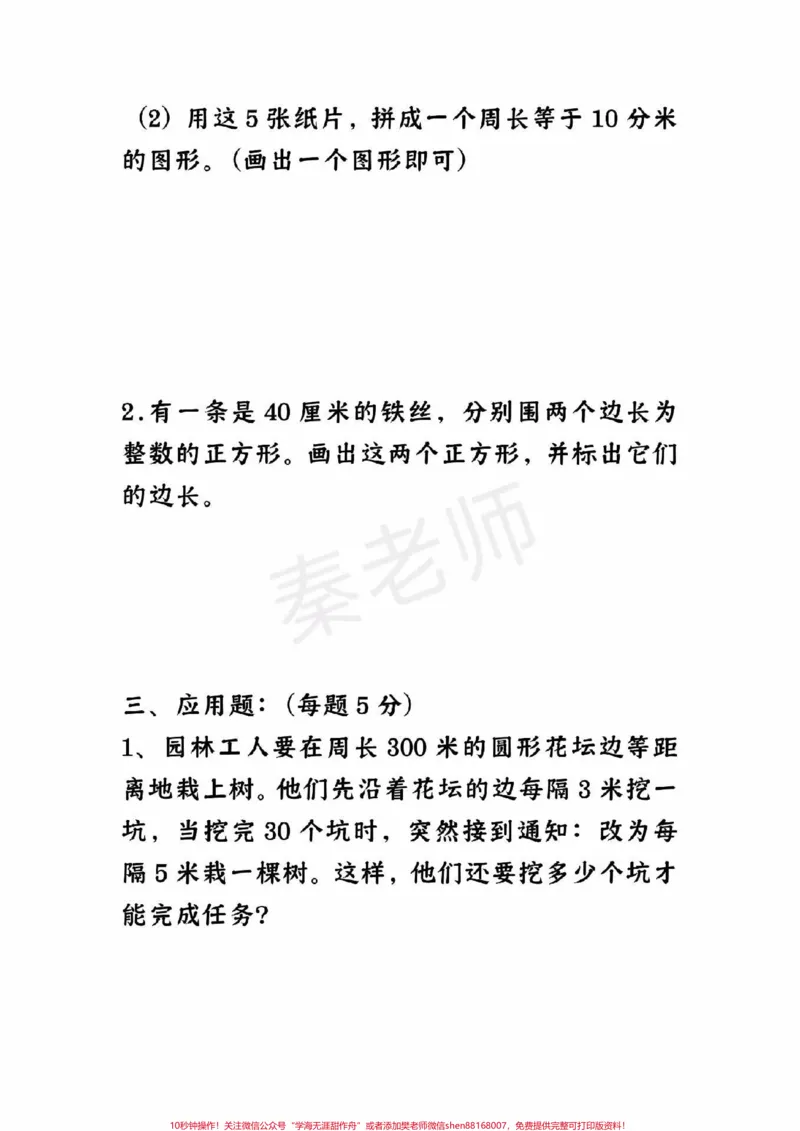 《三年级数学易错题必考题。#三年级数学#期末考试#必考考点#学习资料#数学填空@qunju888.com小助手@qunju888.com创作者中心@qunju888.com热点宝》第5页预览