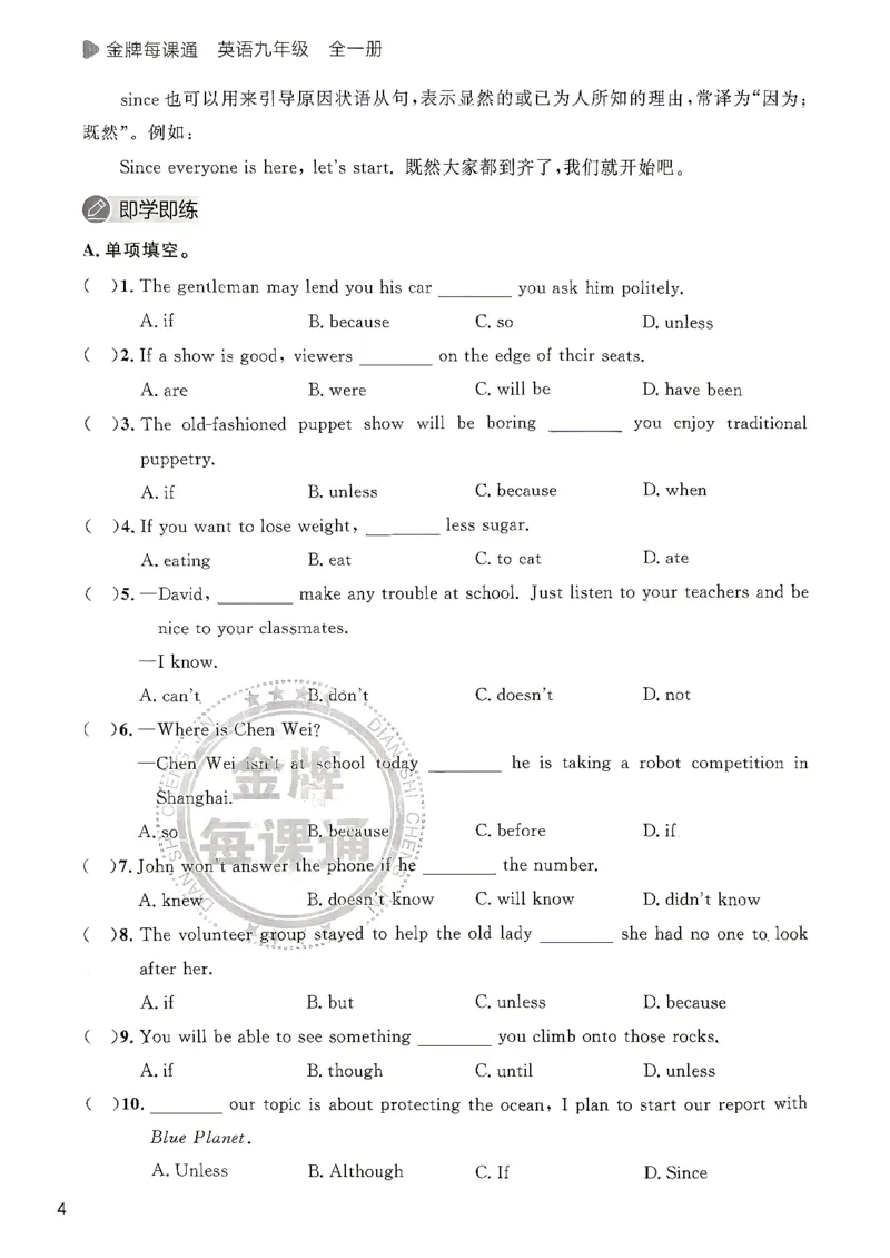 《九年级上册语法专项_2026秋初中教辅合集_2026秋《金牌每课通》9全英语（外研版）》第3页预览