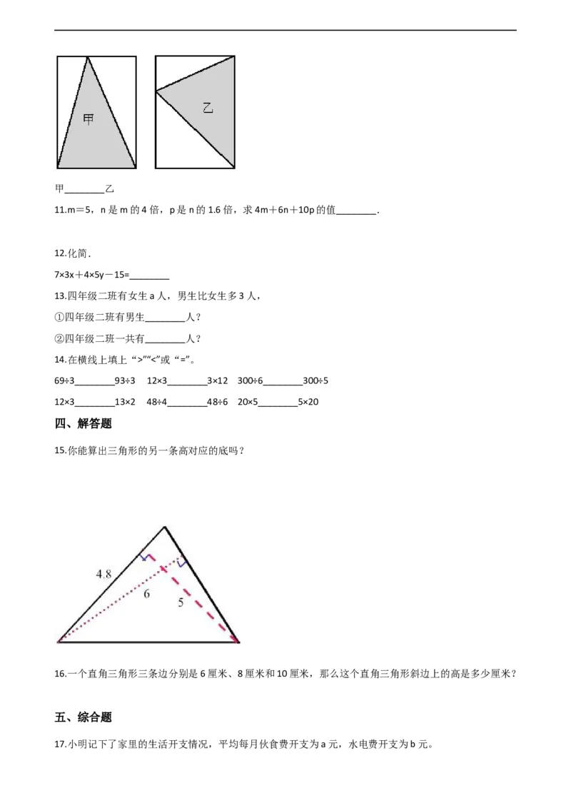《六年级下册数学一课一练-5.回顾与整理冀教版(含答案)_26春小学语数英道科各版本《课件+教案》_26春各版本数学《课件+教案》1-6年级下册_26春冀教版数学《课件+教案》1-6年级下册》第2页预览