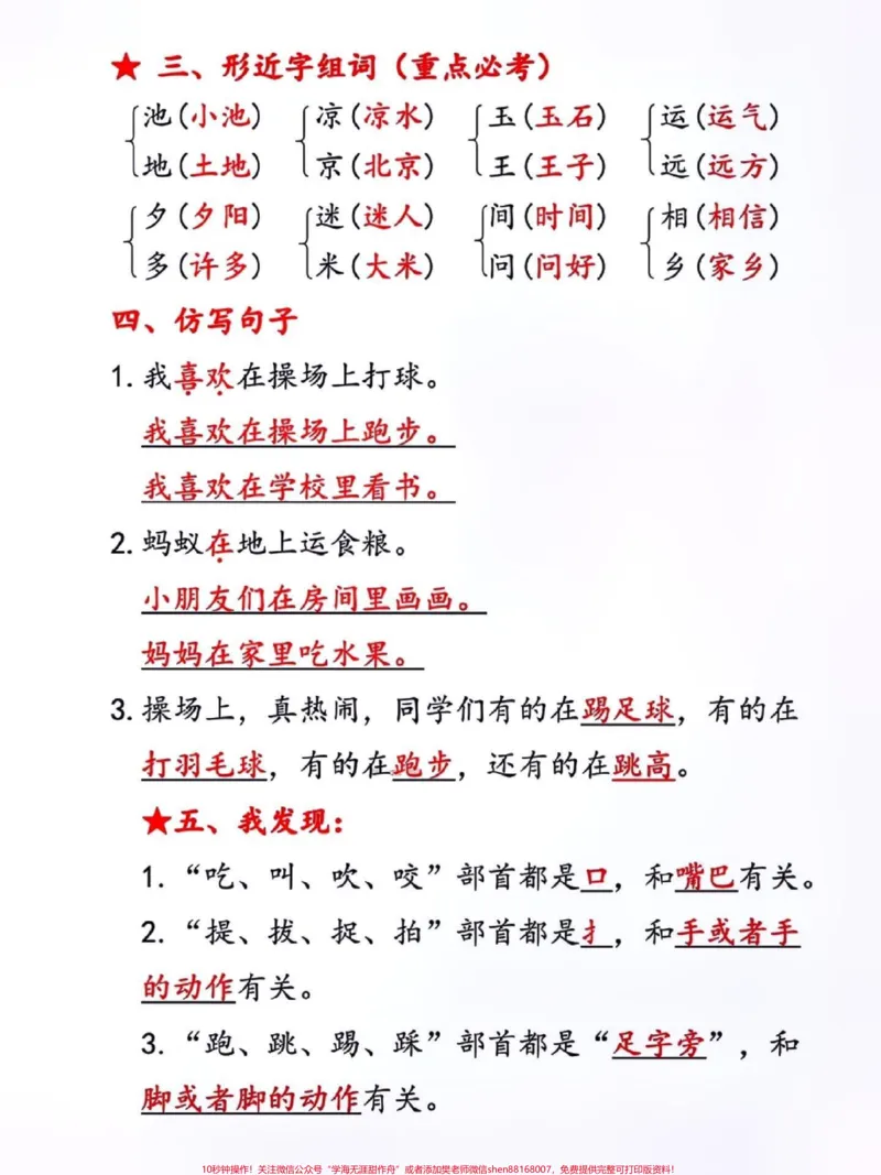 《一年级下册知识点总结。#关注我持续更新小学知识#知识点总结#小学语文知识点#一年级重点知识归纳#一年级语文下册@qunju888.com热点@qunju888.com小助手》第2页预览