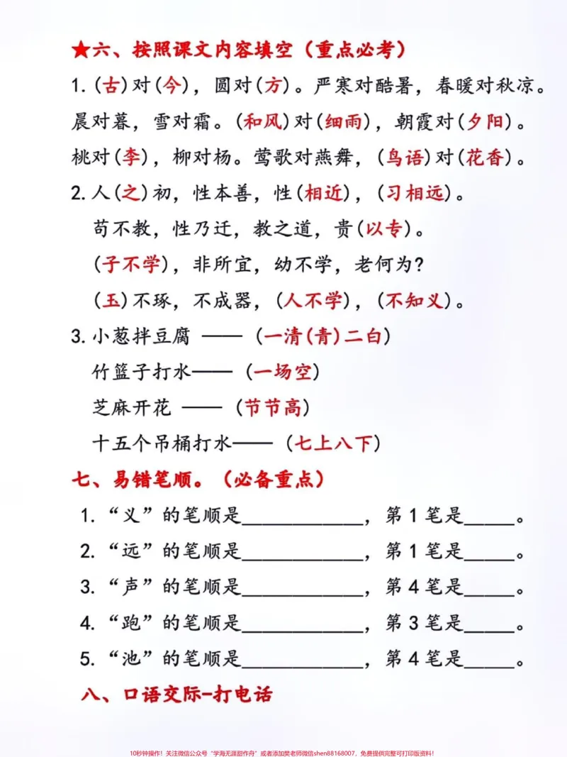 《一年级下册知识点总结。#关注我持续更新小学知识#知识点总结#小学语文知识点#一年级重点知识归纳#一年级语文下册@qunju888.com热点@qunju888.com小助手》第3页预览