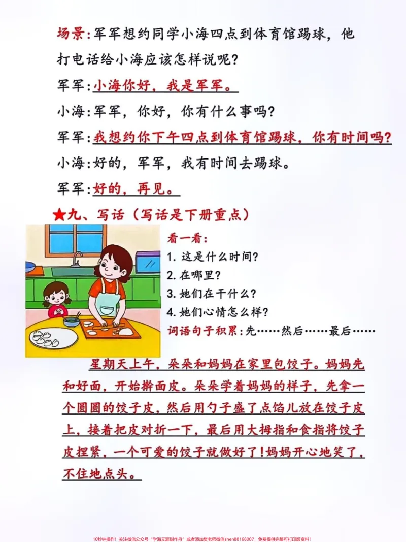 《一年级下册知识点总结。#关注我持续更新小学知识#知识点总结#小学语文知识点#一年级重点知识归纳#一年级语文下册@qunju888.com热点@qunju888.com小助手》第4页预览