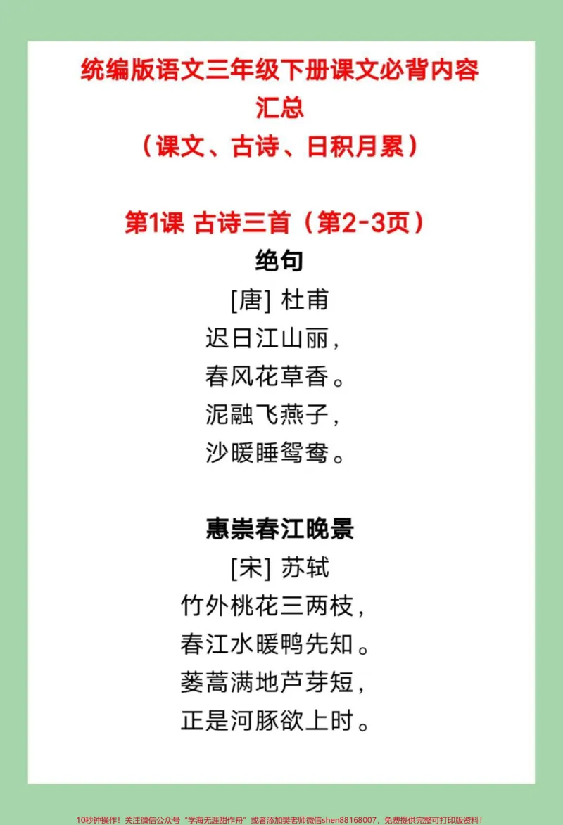 《#三年级语文#必考考点#好好学习天天向上家长为孩子保存学习可打印》第1页预览