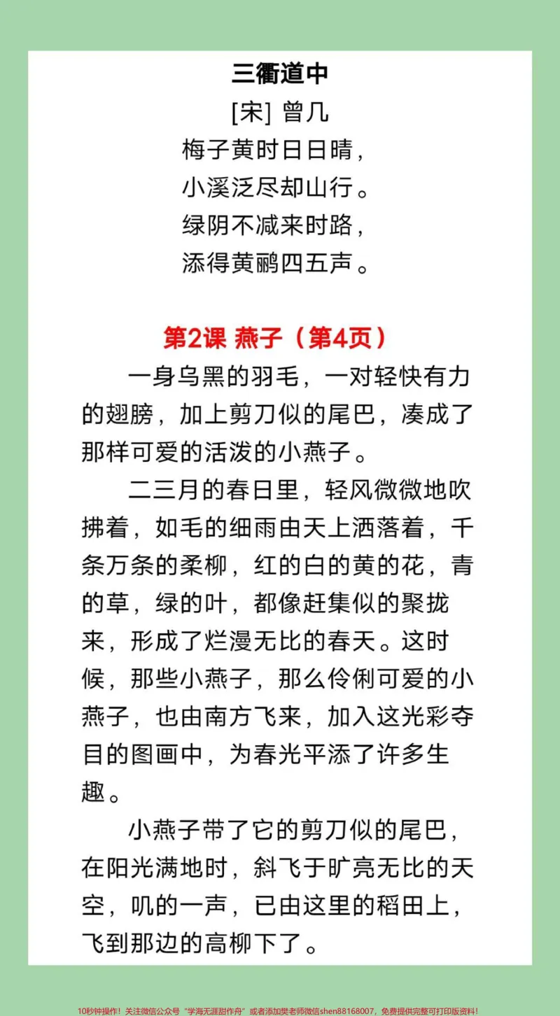 《#三年级语文#必考考点#好好学习天天向上家长为孩子保存学习可打印》第2页预览