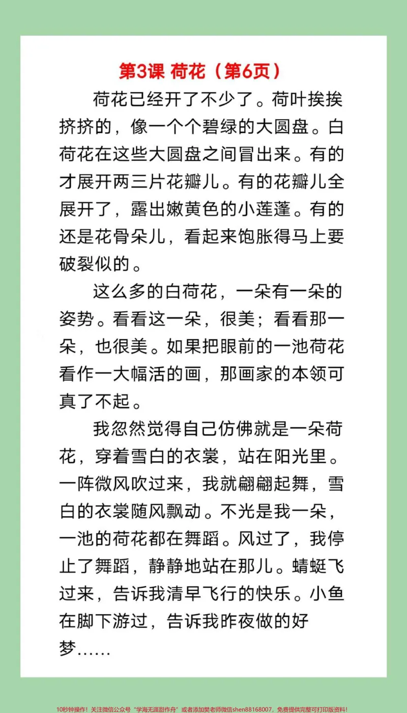 《#三年级语文#必考考点#好好学习天天向上家长为孩子保存学习可打印》第3页预览