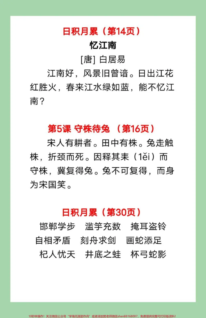 《#三年级语文#必考考点#好好学习天天向上家长为孩子保存学习可打印》第4页预览