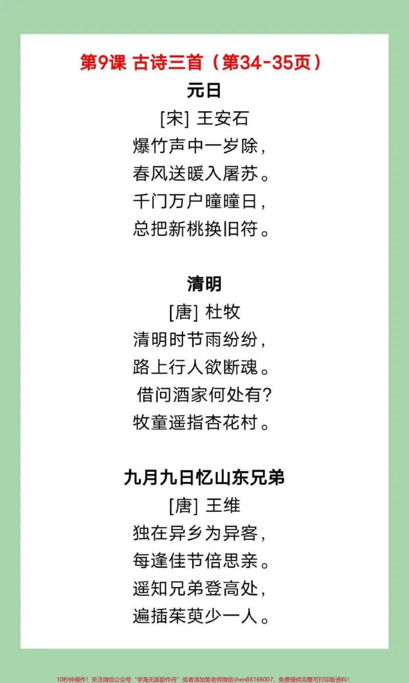 《#三年级语文#必考考点#好好学习天天向上家长为孩子保存学习可打印》第5页预览