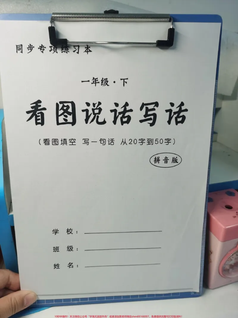 《一年级下册看图写话。马上开学了,看图写话练起来了。班主任老师给的一年级下册看图写话,从20字到50字,为以后写作打好基础,每天练一练,坚持就会出奇迹#一年级看图写话#一年级语文#一年级#看图写话#小学看图写话》第1页预览