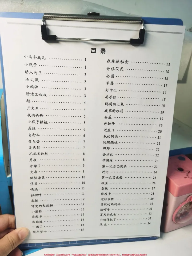 《一年级下册看图写话。马上开学了,看图写话练起来了。班主任老师给的一年级下册看图写话,从20字到50字,为以后写作打好基础,每天练一练,坚持就会出奇迹#一年级看图写话#一年级语文#一年级#看图写话#小学看图写话》第2页预览