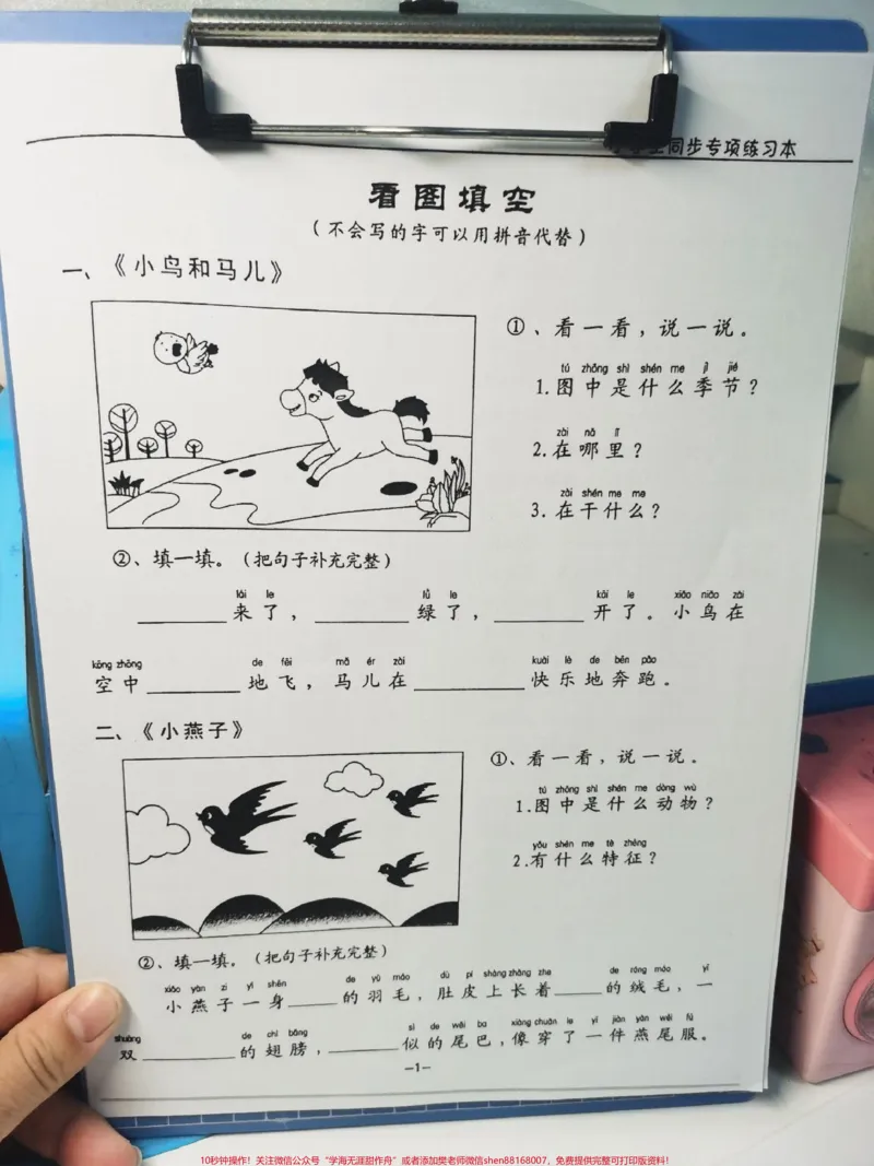 《一年级下册看图写话。马上开学了,看图写话练起来了。班主任老师给的一年级下册看图写话,从20字到50字,为以后写作打好基础,每天练一练,坚持就会出奇迹#一年级看图写话#一年级语文#一年级#看图写话#小学看图写话》第3页预览