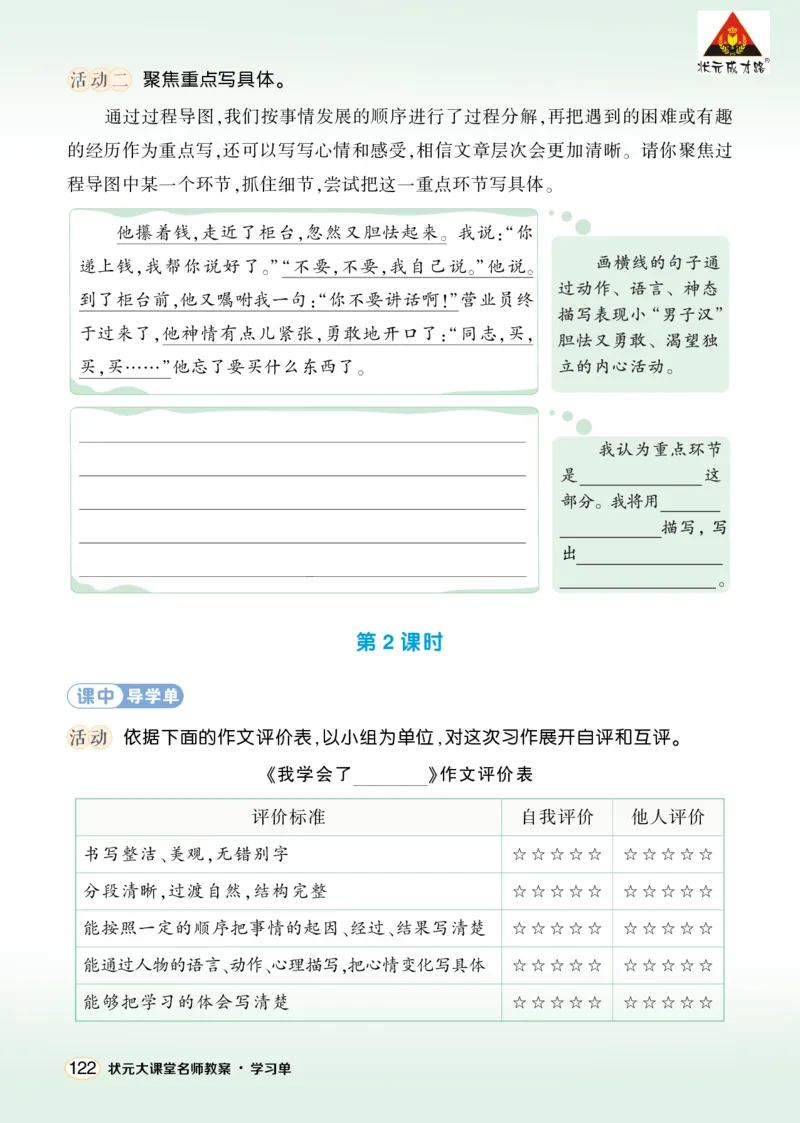 《习作：我学会了________学习单（学用）_26春小学语数英道科各版本《课件+教案》_26春1-6年级下册语文教案课件_语文《状元大课堂课件+教案》26春_4年级语文《状元大课堂课件+教案》26春》第2页预览