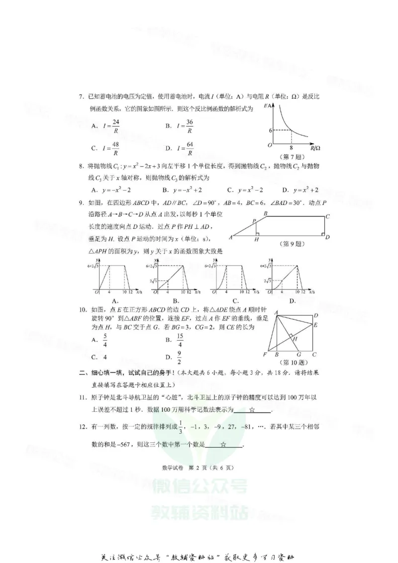 《2020湖北孝感中考数学试题及答案_初高中资料库_初中资料库（转存避免链接过期失效）_初中数学》第2页预览