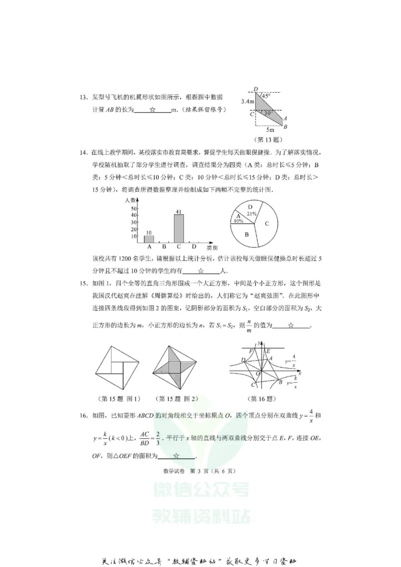《2020湖北孝感中考数学试题及答案_初高中资料库_初中资料库（转存避免链接过期失效）_初中数学》第3页预览