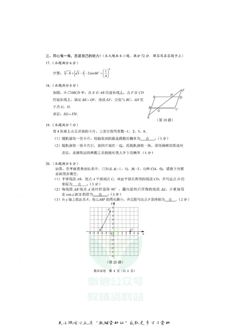 《2020湖北孝感中考数学试题及答案_初高中资料库_初中资料库（转存避免链接过期失效）_初中数学》第4页预览