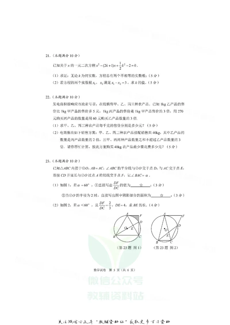 《2020湖北孝感中考数学试题及答案_初高中资料库_初中资料库（转存避免链接过期失效）_初中数学》第5页预览