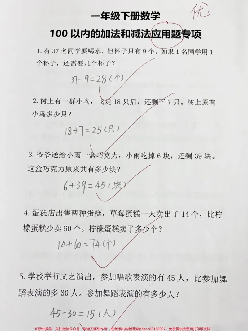 《一年级下册数学100以内加减法应用题#一年级数学#知识分享#小学必考知识大全》第1页预览