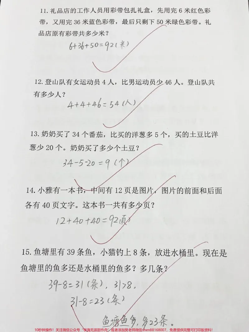 《一年级下册数学100以内加减法应用题#一年级数学#知识分享#小学必考知识大全》第2页预览