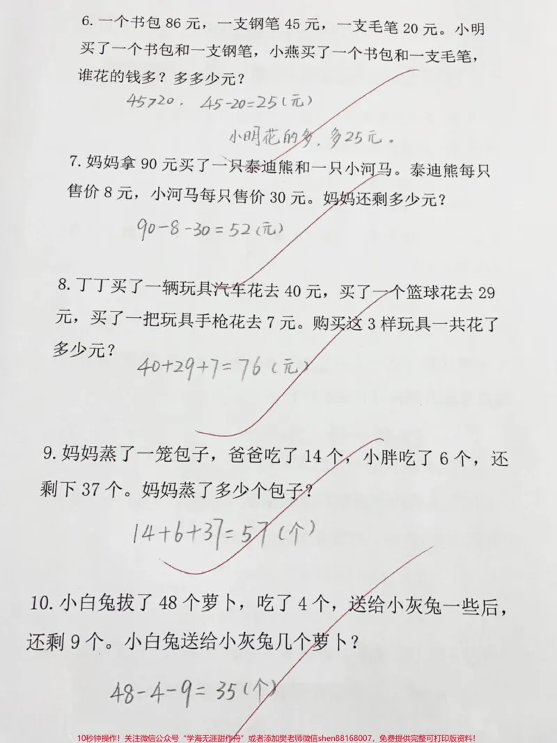 《一年级下册数学100以内加减法应用题#一年级数学#知识分享#小学必考知识大全》第3页预览