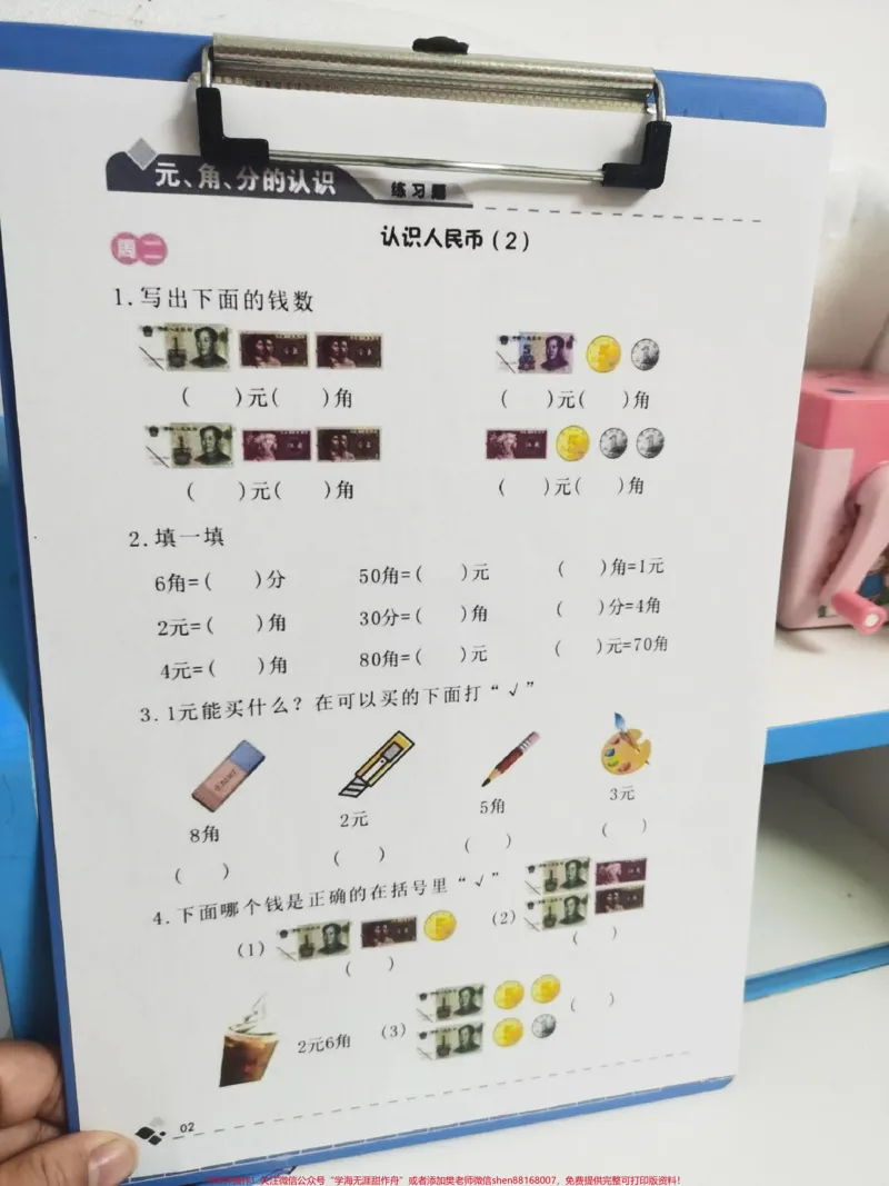 《认识人民币专项训练。人民币专项练习,搞定这一套,就搞定了人民币所有知识。#人民币#知识分享#人民币换算#人民币呀#一年级》第2页预览
