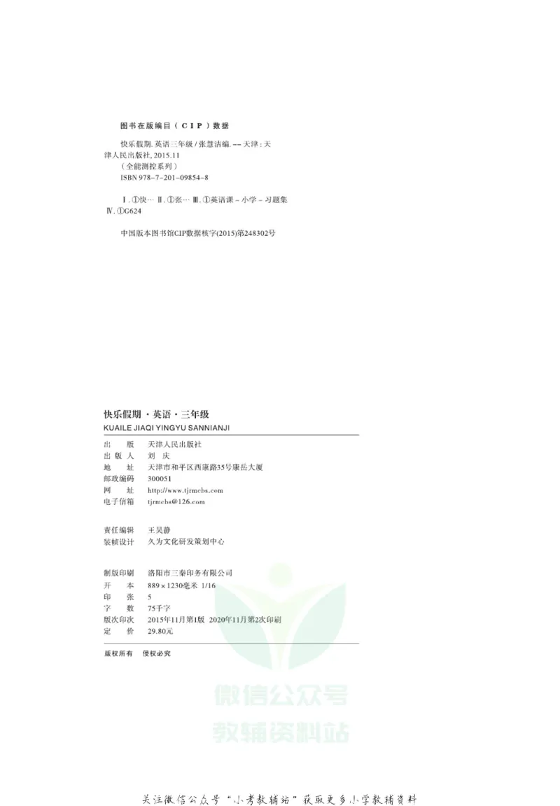 《《寒假开心果》三年级寒假英语人教PEP版_07.小学语文、英语、数学专区_小学寒假教辅汇总_1~6年级寒假开心果·快乐假期》第3页预览