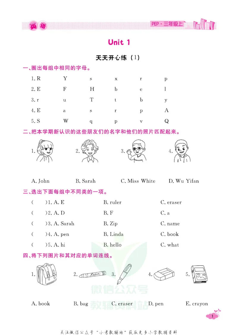 《《寒假开心果》三年级寒假英语人教PEP版_07.小学语文、英语、数学专区_小学寒假教辅汇总_1~6年级寒假开心果·快乐假期》第6页预览