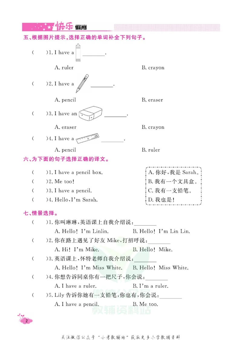 《《寒假开心果》三年级寒假英语人教PEP版_07.小学语文、英语、数学专区_小学寒假教辅汇总_1~6年级寒假开心果·快乐假期》第7页预览