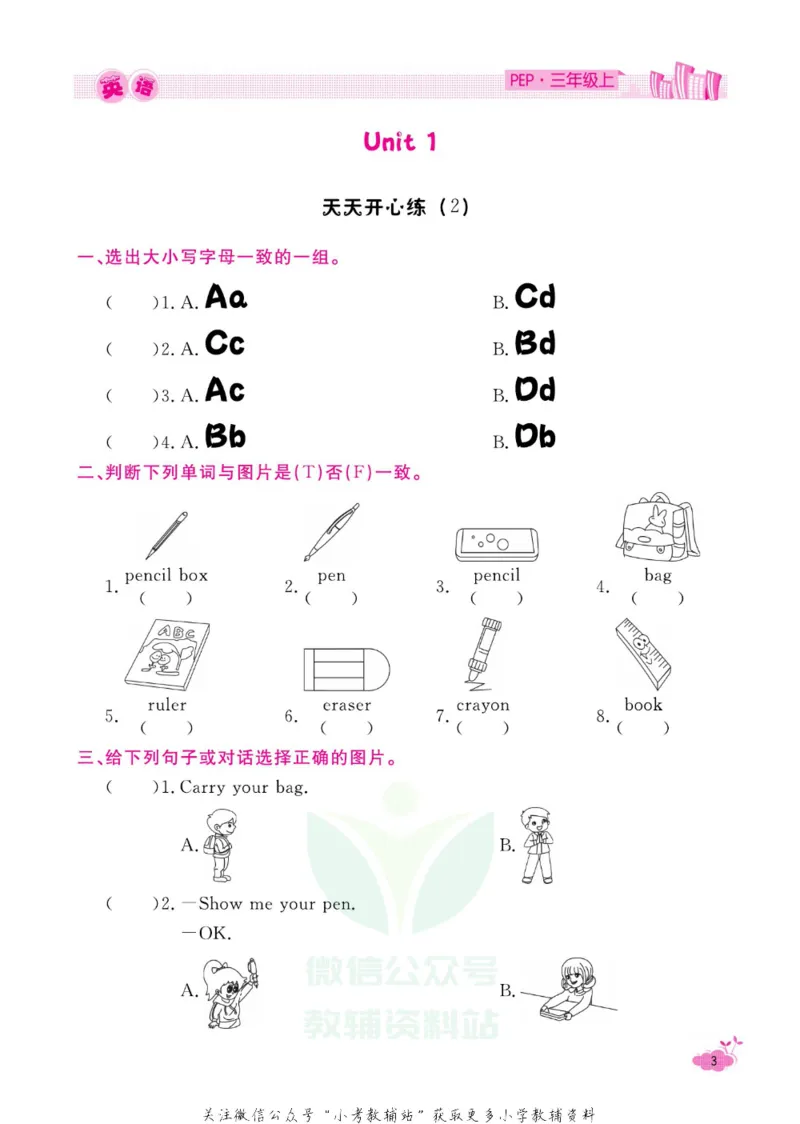 《《寒假开心果》三年级寒假英语人教PEP版_07.小学语文、英语、数学专区_小学寒假教辅汇总_1~6年级寒假开心果·快乐假期》第8页预览
