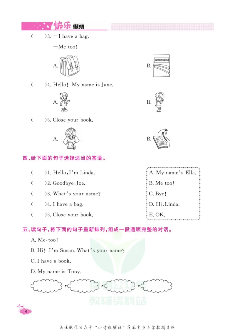 《《寒假开心果》三年级寒假英语人教PEP版_07.小学语文、英语、数学专区_小学寒假教辅汇总_1~6年级寒假开心果·快乐假期》第9页预览