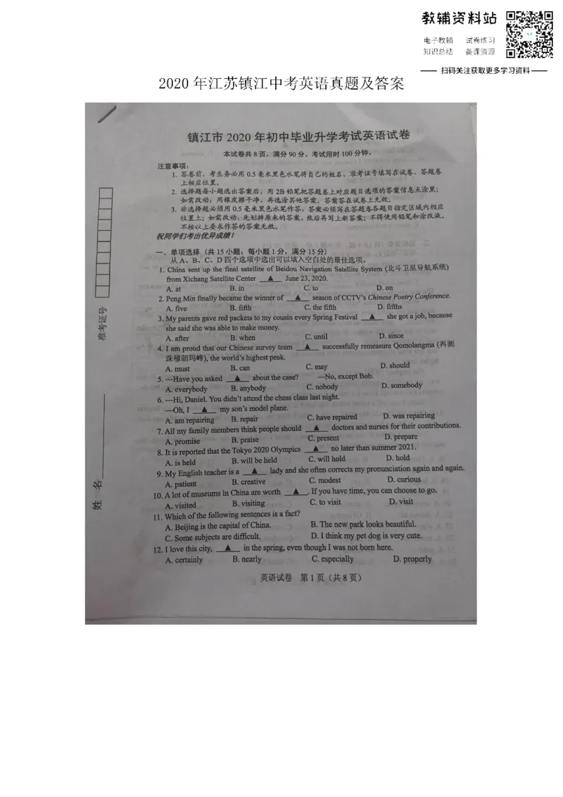 《2020江苏镇江中考英语真题及答案_初高中资料库_初中资料库（转存避免链接过期失效）_初中英语》第1页预览