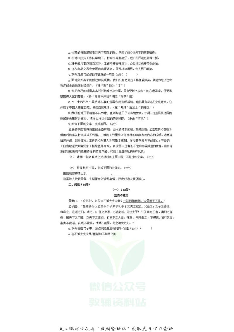 《2020广东东莞中考语文真题及答案_初高中资料库_初中资料库（转存避免链接过期失效）_初中语文》第2页预览