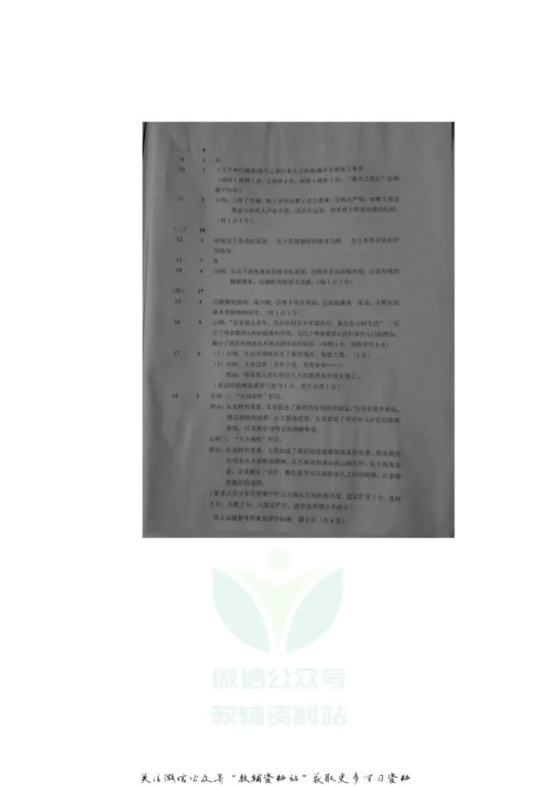 《2020广东东莞中考语文真题及答案_初高中资料库_初中资料库（转存避免链接过期失效）_初中语文》第4页预览