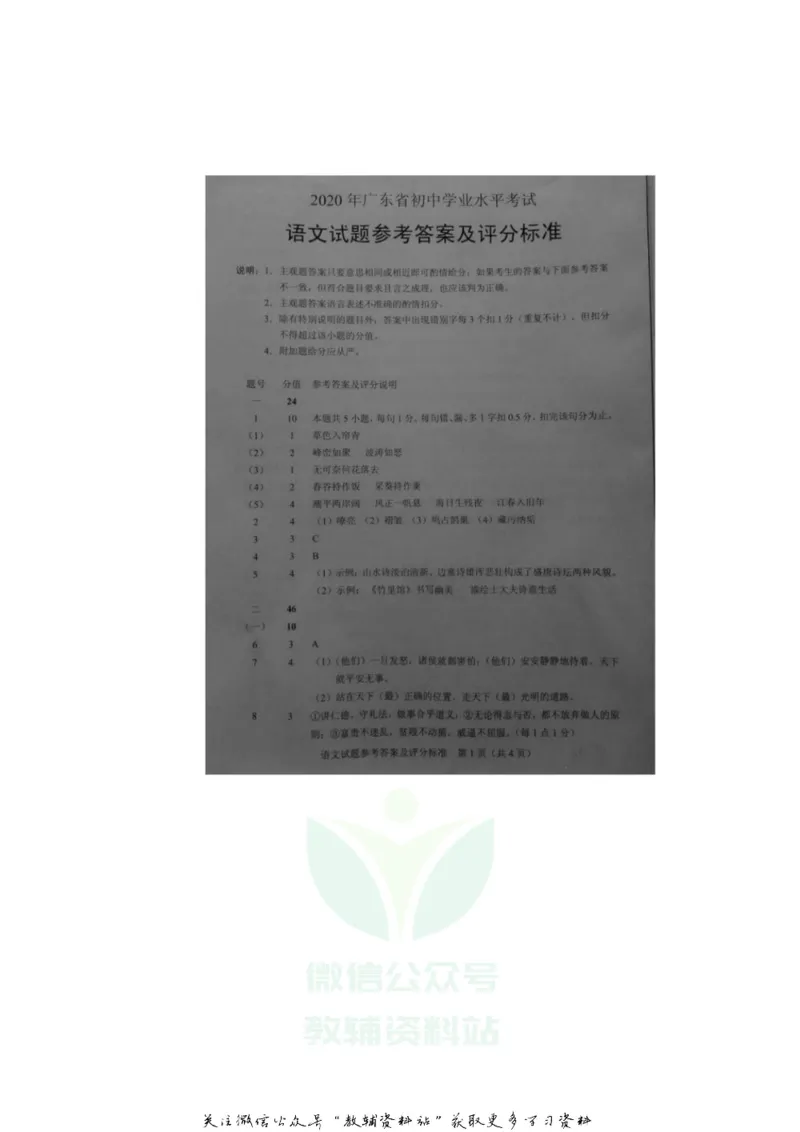 《2020广东东莞中考语文真题及答案_初高中资料库_初中资料库（转存避免链接过期失效）_初中语文》第5页预览