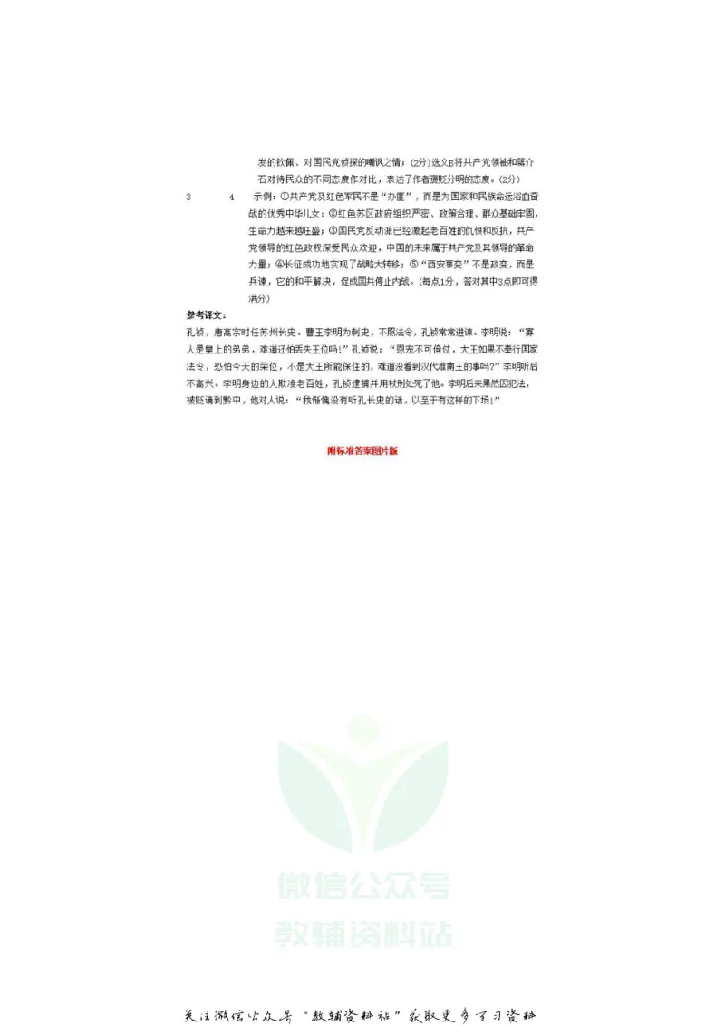 《2020广东东莞中考语文真题及答案_初高中资料库_初中资料库（转存避免链接过期失效）_初中语文》第6页预览