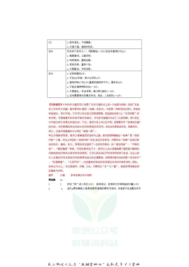 《2020广东东莞中考语文真题及答案_初高中资料库_初中资料库（转存避免链接过期失效）_初中语文》第7页预览
