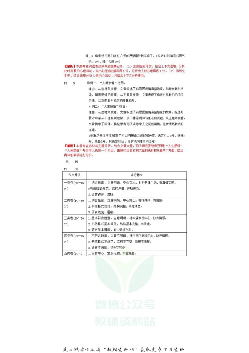 《2020广东东莞中考语文真题及答案_初高中资料库_初中资料库（转存避免链接过期失效）_初中语文》第8页预览