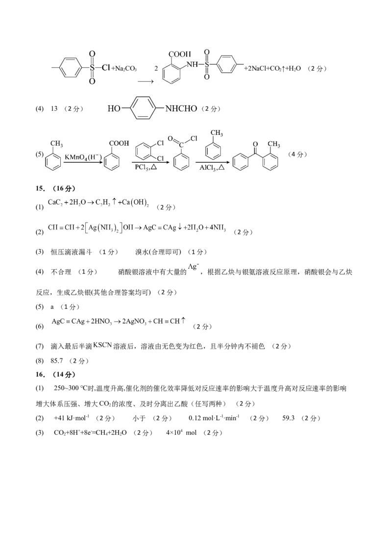 《化学一模保分卷02（天津专用）（参考答案）_高考一二三轮复习_化学_2026年-化学高考专项复习_2026年高考第一二三次模拟考试化学-G181_高考化学第一次模拟卷23套_2026版》第2页预览