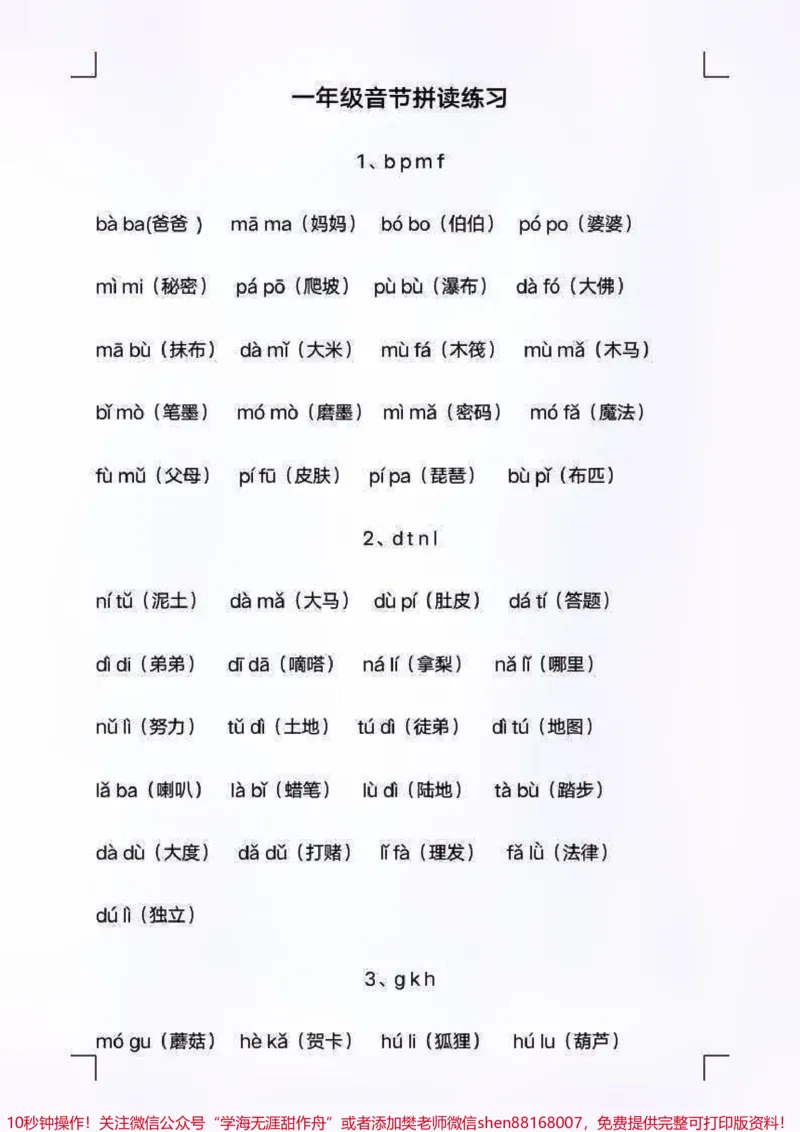 《一年级上册语文重点汉语拼音拼读练习#知识点总结#学习#一年级汉语拼音#一年级拼音》第1页预览