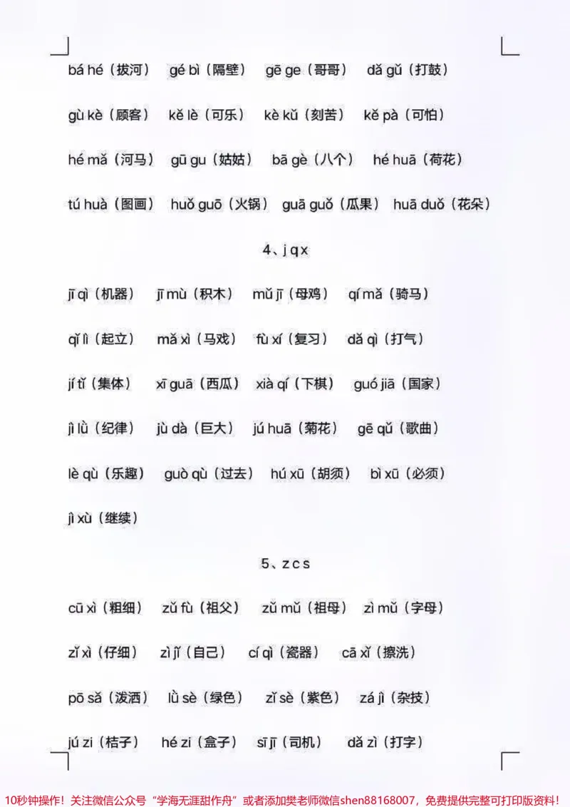 《一年级上册语文重点汉语拼音拼读练习#知识点总结#学习#一年级汉语拼音#一年级拼音》第2页预览