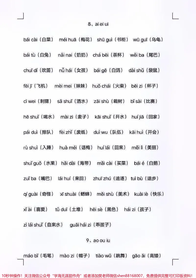 《一年级上册语文重点汉语拼音拼读练习#知识点总结#学习#一年级汉语拼音#一年级拼音》第4页预览
