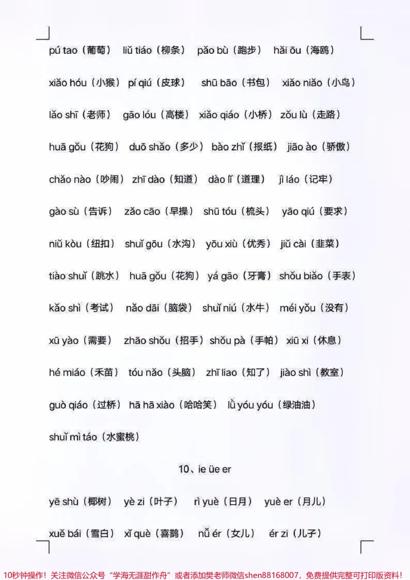《一年级上册语文重点汉语拼音拼读练习#知识点总结#学习#一年级汉语拼音#一年级拼音》第5页预览