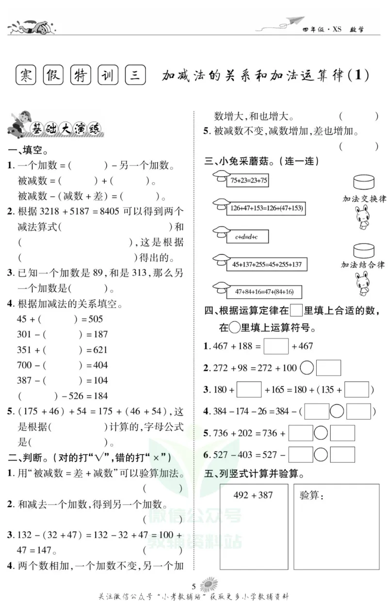 《假期特训·学期总复习四年级寒假数学西师版_07.小学语文、英语、数学专区_小学寒假教辅汇总_1~8年级假期特训·学期总复习_4年级》第7页预览
