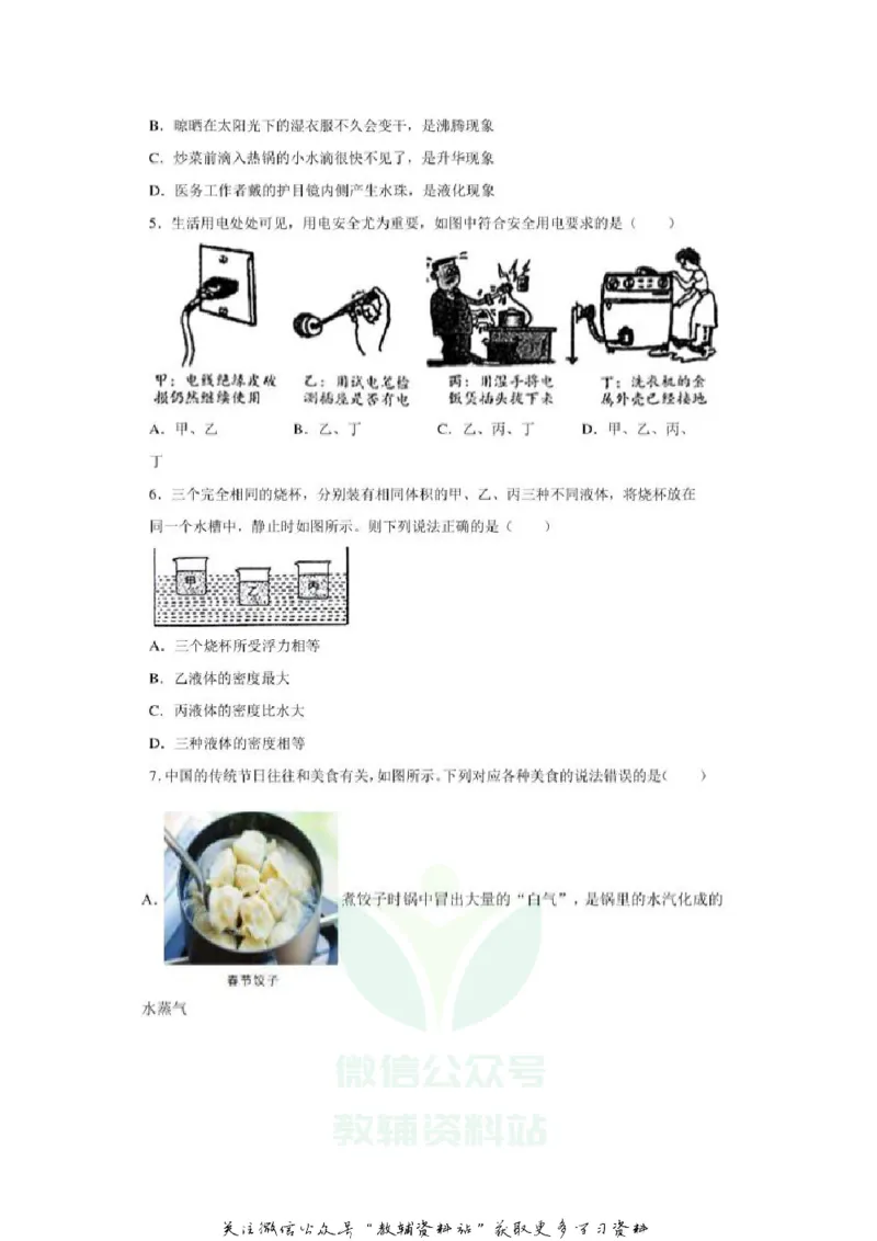 《2020山东烟台中考物理真题及答案_初高中资料库_初中资料库（转存避免链接过期失效）_初中物理》第2页预览